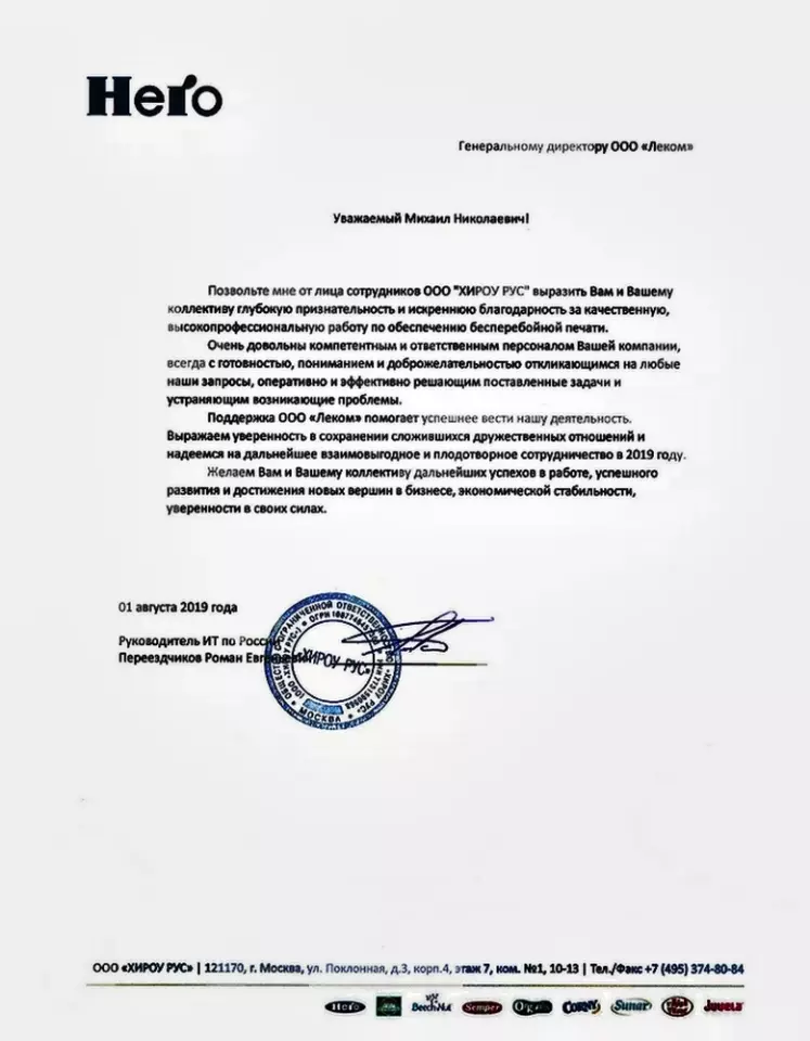 Благодарственное письмо — Hero