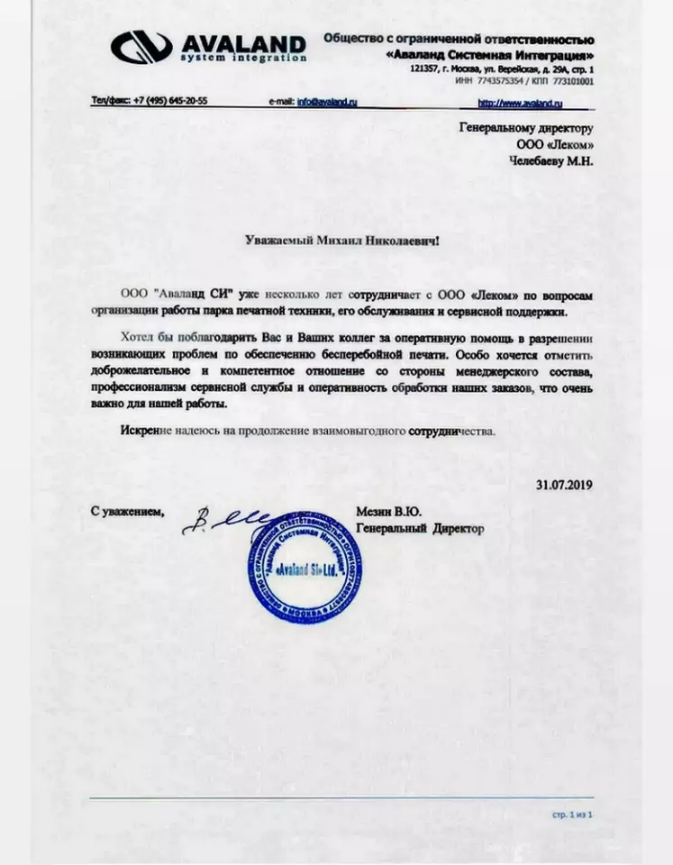 Благодарственное письмо — Avaland