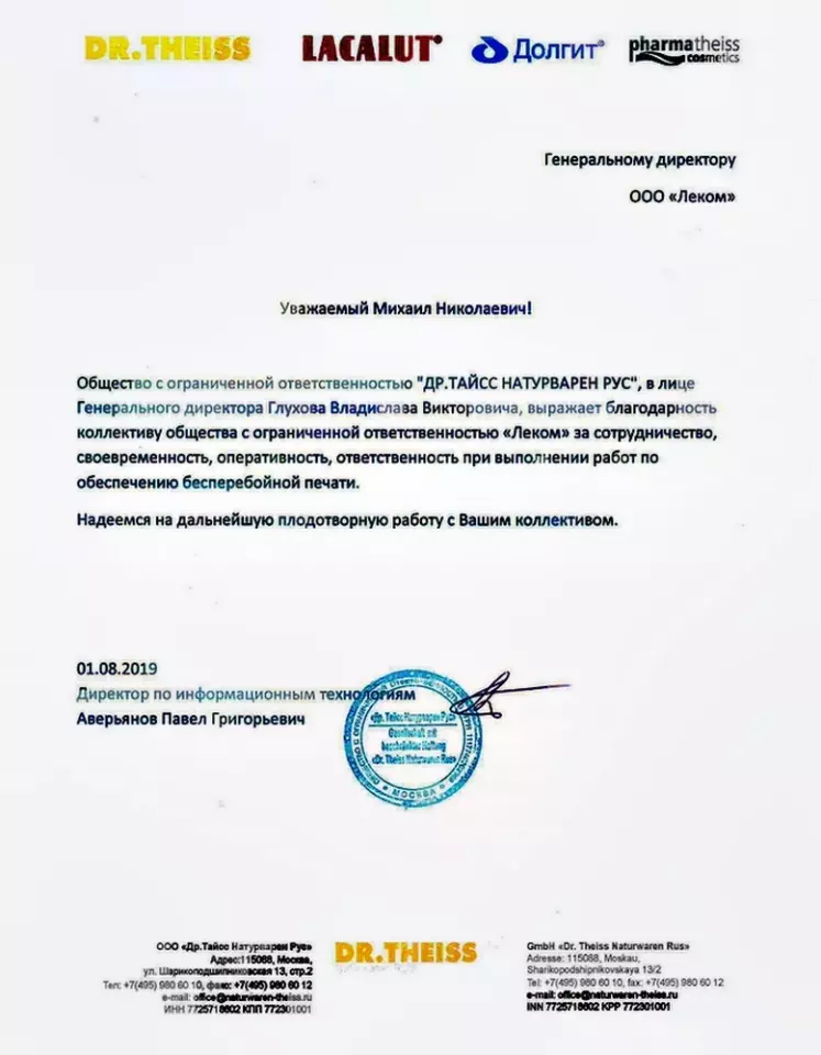 Благодарственное письмо — Дарт Хейс
