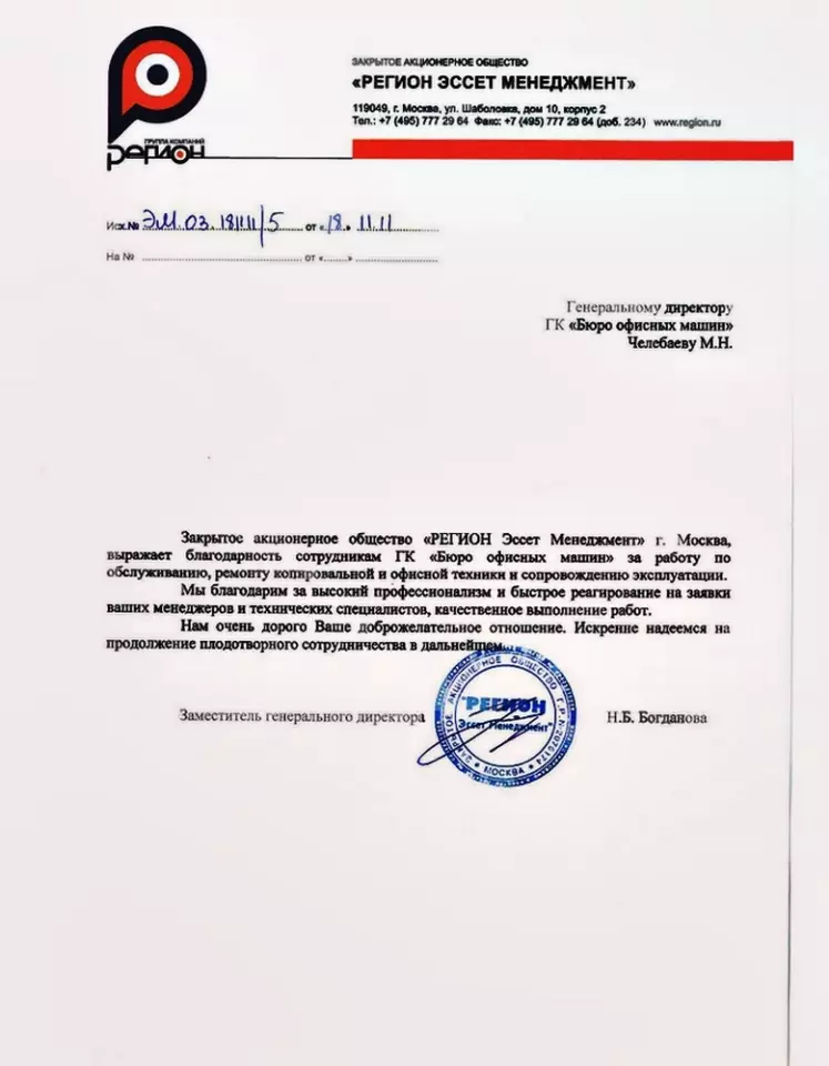 Благодарственное письмо — РегионЭссет