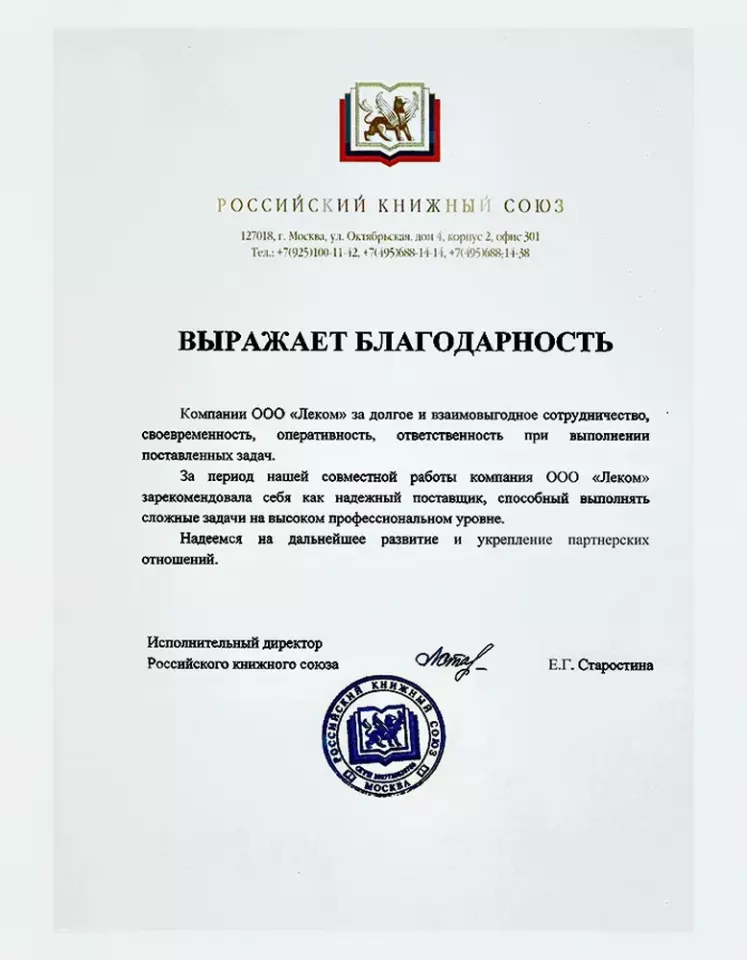 Благодарственное письмо — РКС