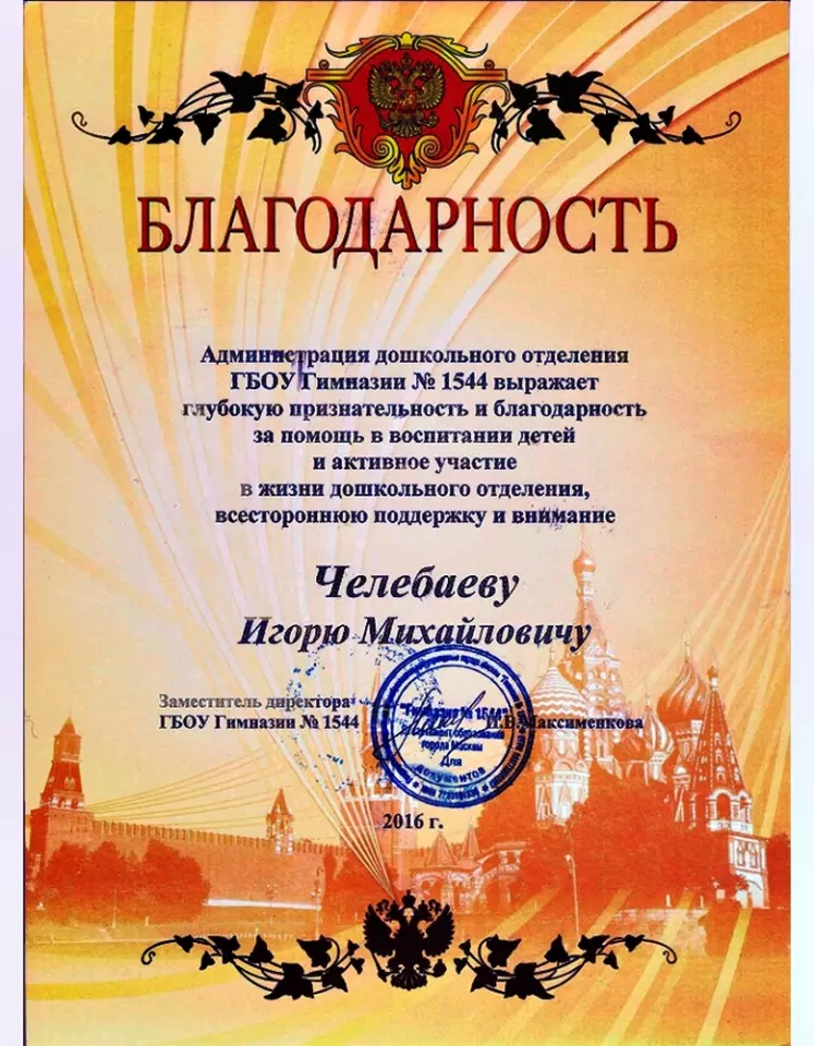 Благодарственное письмо — Гимназия
