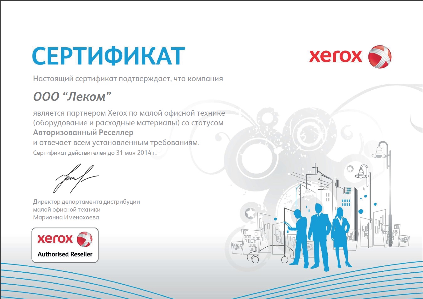 OOO «Леком»   авторизованный партнер Xerox