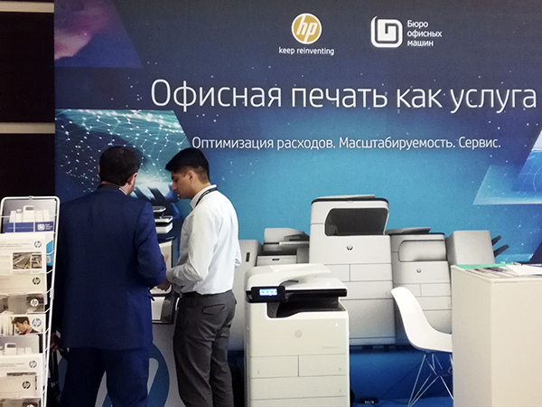 «Бюро офисных машин» и аппараты HP на Российском бизнес форуме «Атланты»