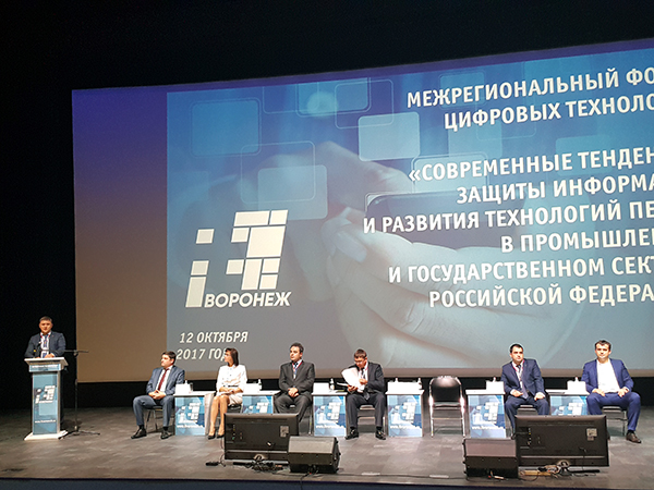 В Воронеже прошел межрегиональный форум цифровых технологий, посвященный теме защиты информации