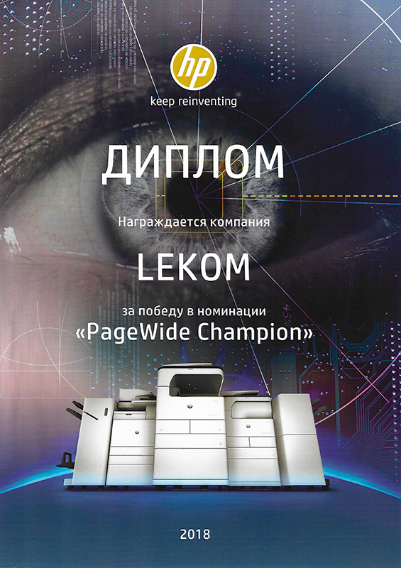 Новая вершина ГК «Леком»   «PageWide Champion»