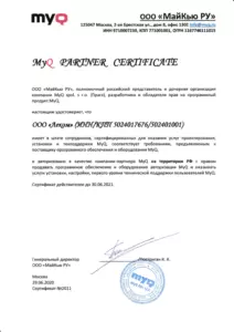 MyQ: сертификаты компании, документ 2