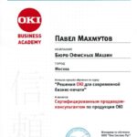 Сертификаты и награды OKI