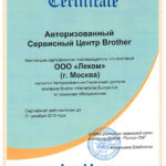 Сертификаты и награды Brother
