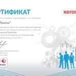 Сертификаты и награды Xerox