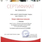 Сертификат ШАРП ЭЛЕКТРОНИКС РАША