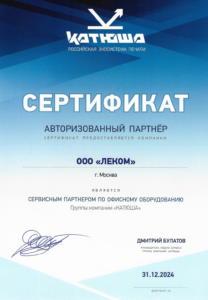 ГК «Катюша»: сертификаты компании, документ 2