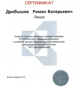 Kyocera: квалификации инженеров и менеджеров, документ 11