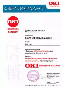 OKI: квалификации инженеров и менеджеров, документ 8