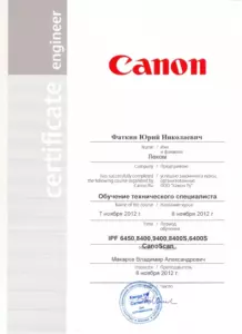 Canon: квалификации инженеров и менеджеров, документ 21