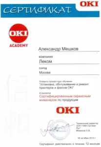 OKI: квалификации инженеров и менеджеров, документ 9