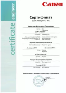 Canon: квалификации инженеров и менеджеров, документ 58