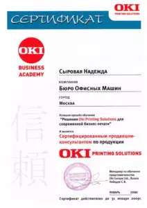 OKI: квалификации инженеров и менеджеров, документ 10
