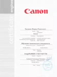 Canon: квалификации инженеров и менеджеров, документ 24