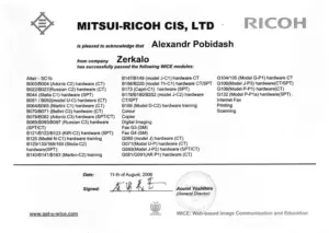 Ricoh: квалификации инженеров и менеджеров, документ 1