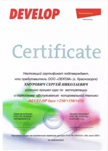 Develop: квалификации инженеров и менеджеров, документ 12