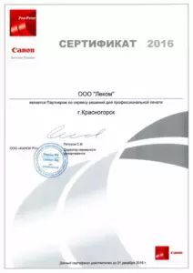 Canon: сертификаты компании, документ 4