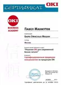 OKI: квалификации инженеров и менеджеров, документ 12