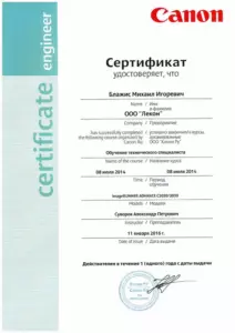 Canon: квалификации инженеров и менеджеров, документ 29