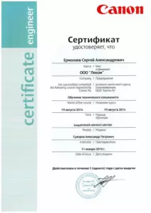 Canon: квалификации инженеров и менеджеров, документ 32