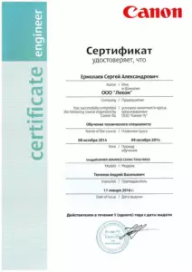 Canon: квалификации инженеров и менеджеров, документ 33