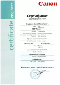 Canon: квалификации инженеров и менеджеров, документ 1