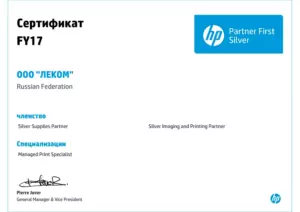 HP: сертификаты компании, документ 5