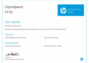 HP: сертификаты компании, документ 7