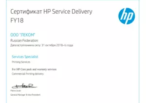HP: сертификаты компании, документ 8