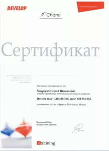 Develop: квалификации инженеров и менеджеров, документ 2