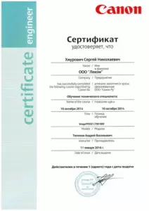 Canon: квалификации инженеров и менеджеров, документ 34