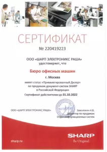 Sharp: сертификаты компании, документ 1