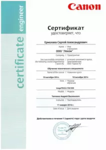 Canon: квалификации инженеров и менеджеров, документ 35