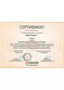 Kyocera: сертификаты компании, документ 1
