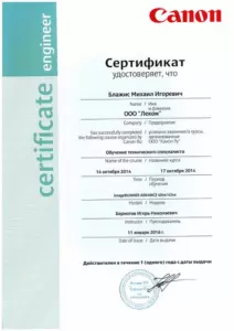 Canon: квалификации инженеров и менеджеров, документ 36