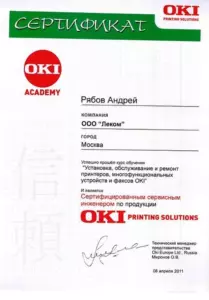 OKI: квалификации инженеров и менеджеров, документ 1