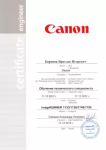 Canon: квалификации инженеров и менеджеров, документ 2