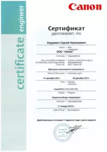 Canon: квалификации инженеров и менеджеров, документ 38