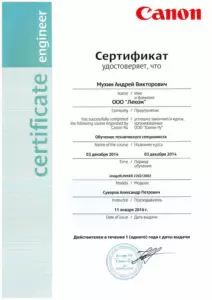 Canon: квалификации инженеров и менеджеров, документ 39