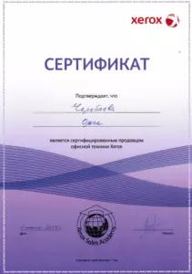 Xerox: квалификации инженеров и менеджеров, документ 1