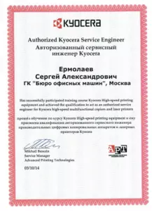 Kyocera: квалификации инженеров и менеджеров, документ 1