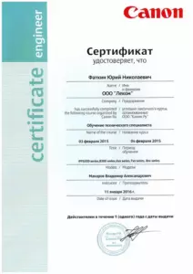 Canon: квалификации инженеров и менеджеров, документ 42
