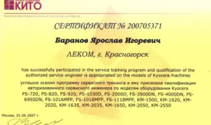 Kyocera: квалификации инженеров и менеджеров, документ 4