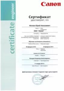 Canon: квалификации инженеров и менеджеров, документ 43
