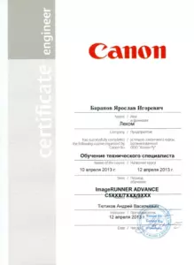 Canon: квалификации инженеров и менеджеров, документ 4